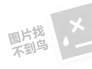 粉丝公社代理费需要多少钱？（创业项目答疑）