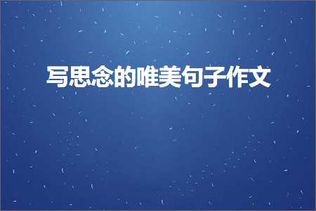 走近你才知道唯美句子（文案412条）